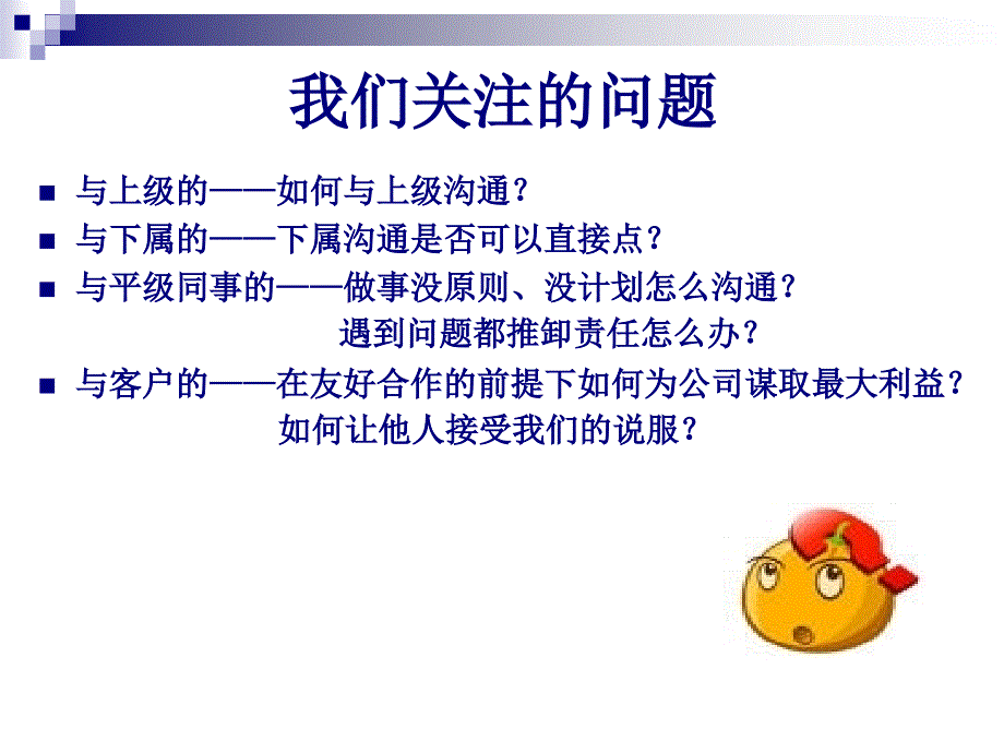 人际关系与沟通(3小时).ppt_第3页