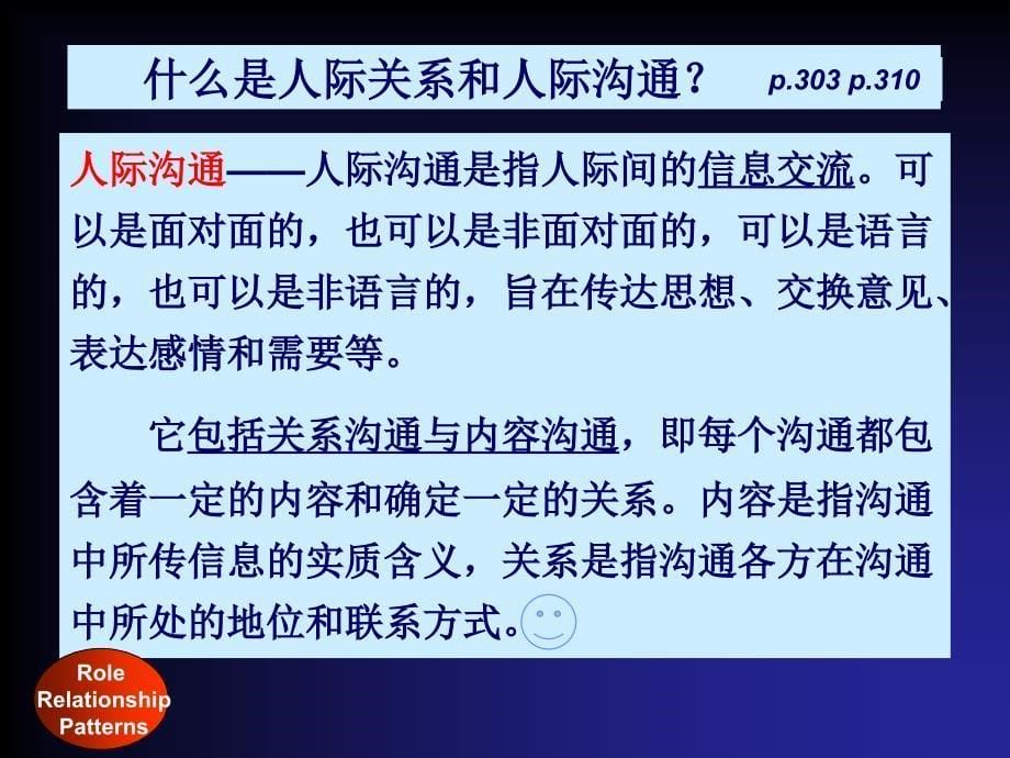 人际关系与沟通(3小时).ppt_第5页