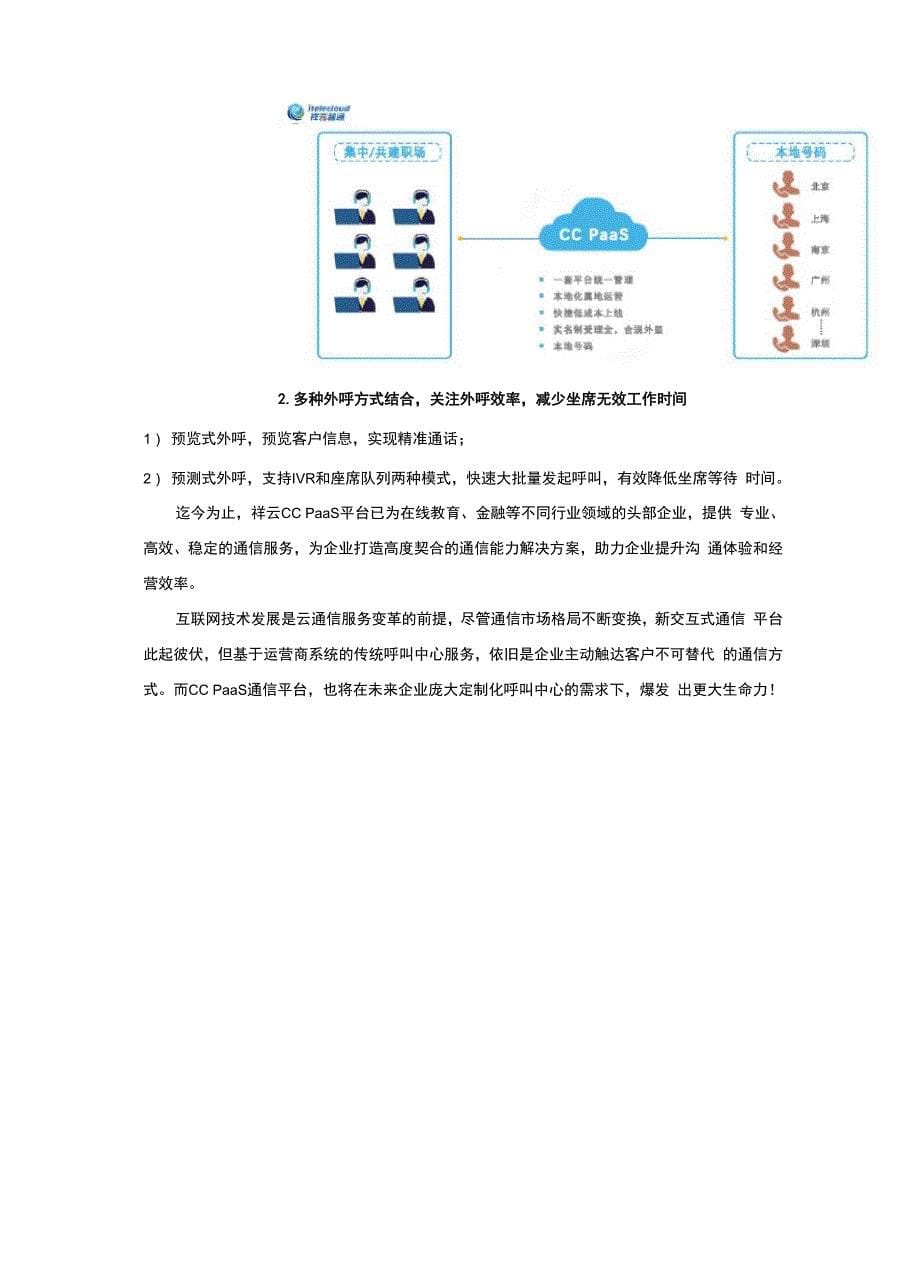 聚焦通信领域内的PaaS平台：CC PaaS_第5页