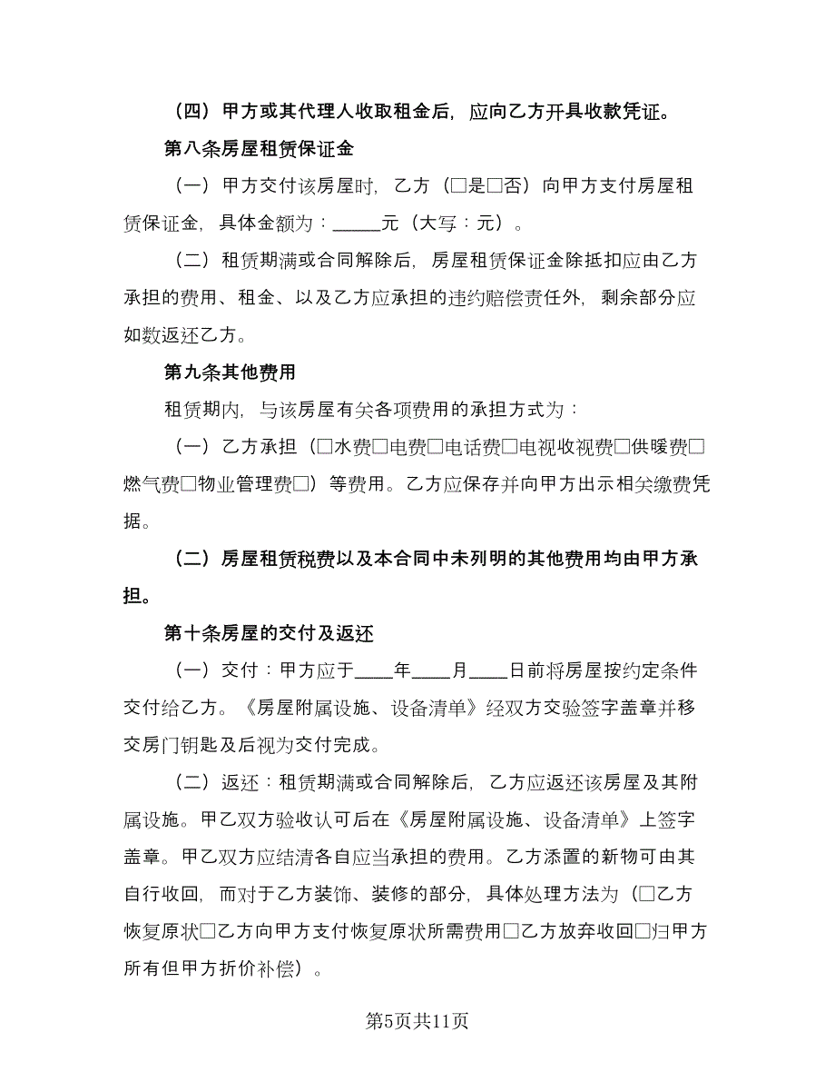 村集体房屋租赁协议样书常用版（3篇）.doc_第5页