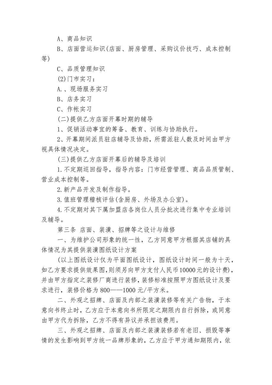 加盟意向书范文2022-2023最新_第2页