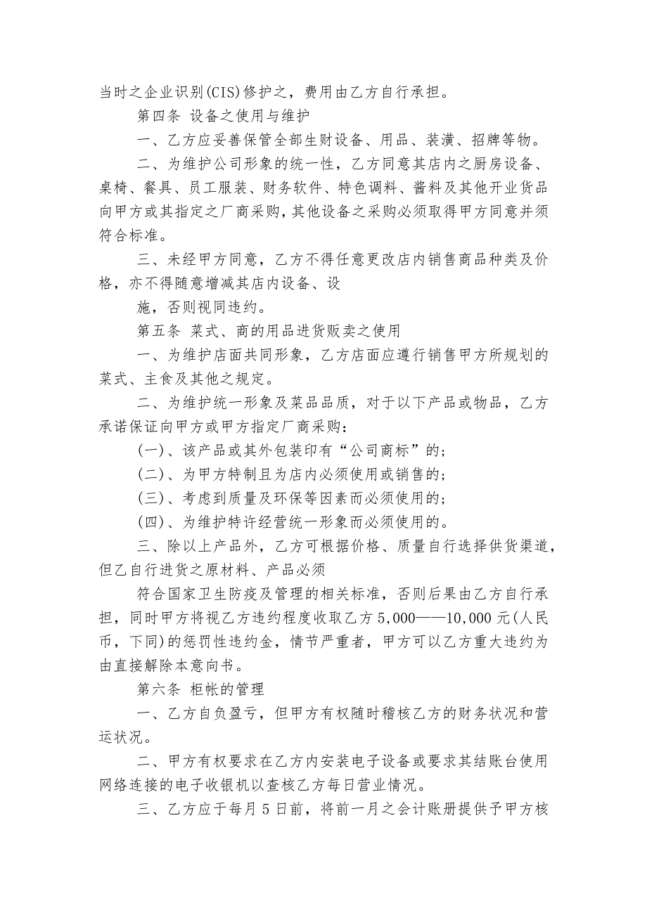 加盟意向书范文2022-2023最新_第3页