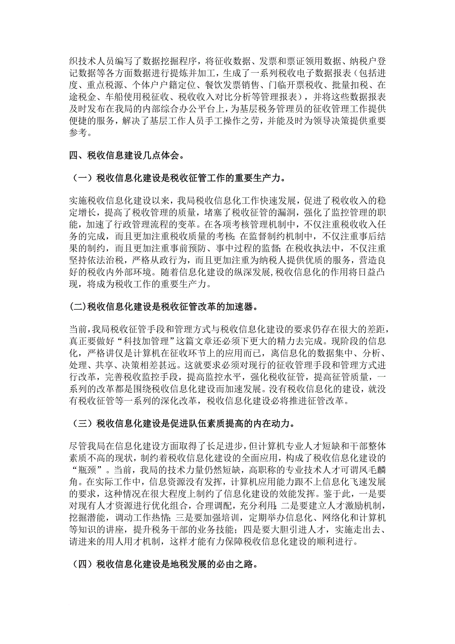 XX地税信息化建设经验材料_第4页