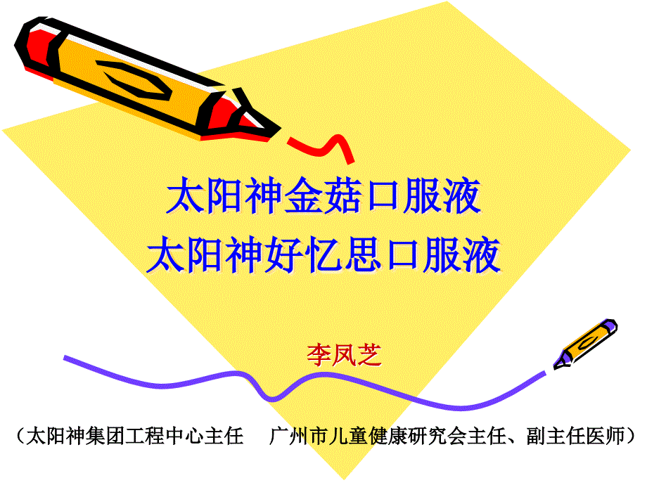 养生保健师培训金菇与好忆思_第1页