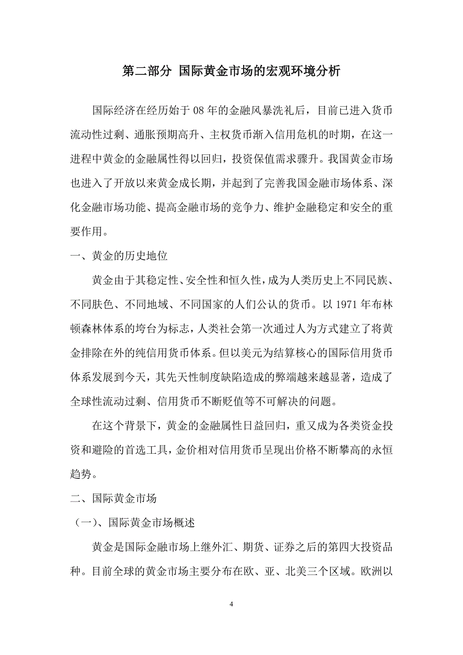 两江商品贸易场项目可行性研究报告.doc_第5页