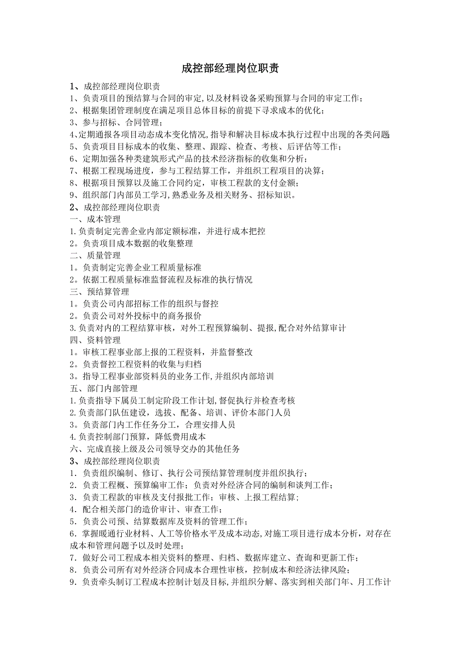 成控部经理岗位职责_第1页