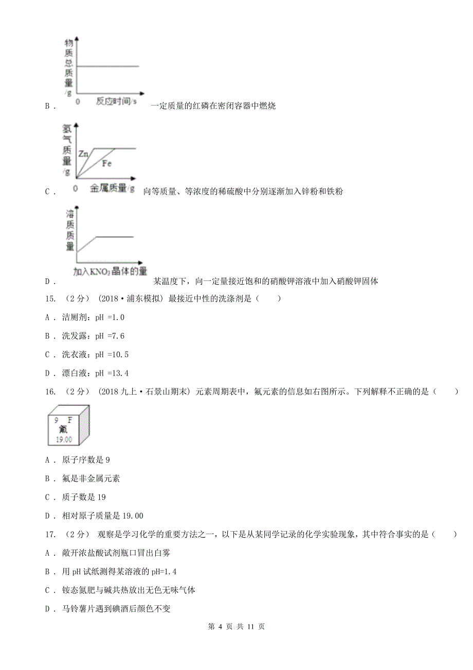 蚌埠市2020年中考化学一模考试试卷A卷_第4页