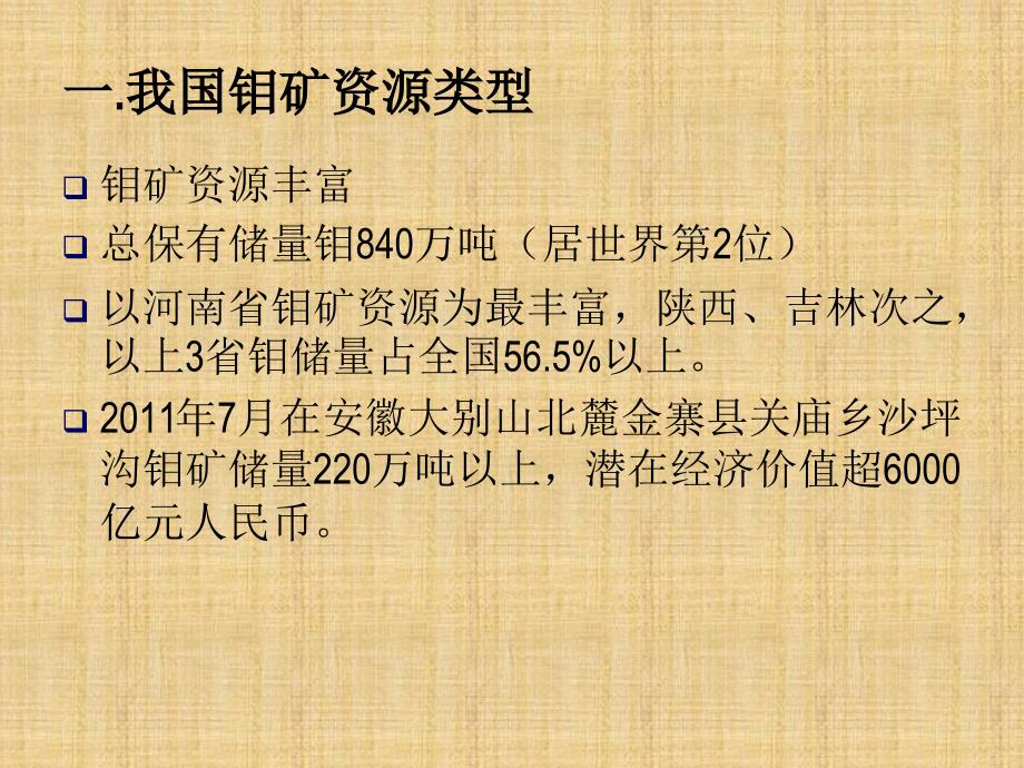 钼矿综合利用技术分析_第3页