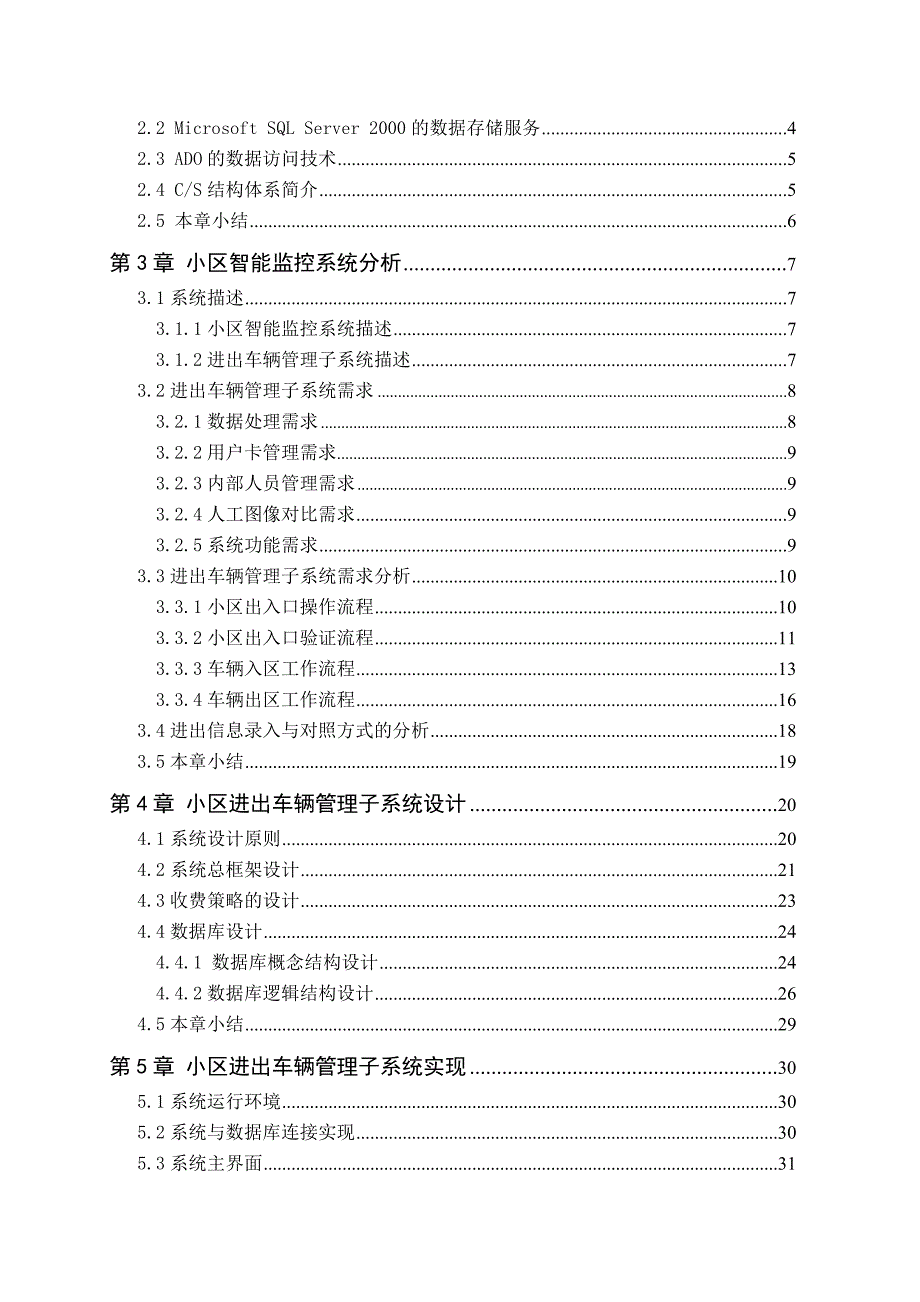 VB1010小区智能监控系统的设计与实现进出车辆管理系_第2页