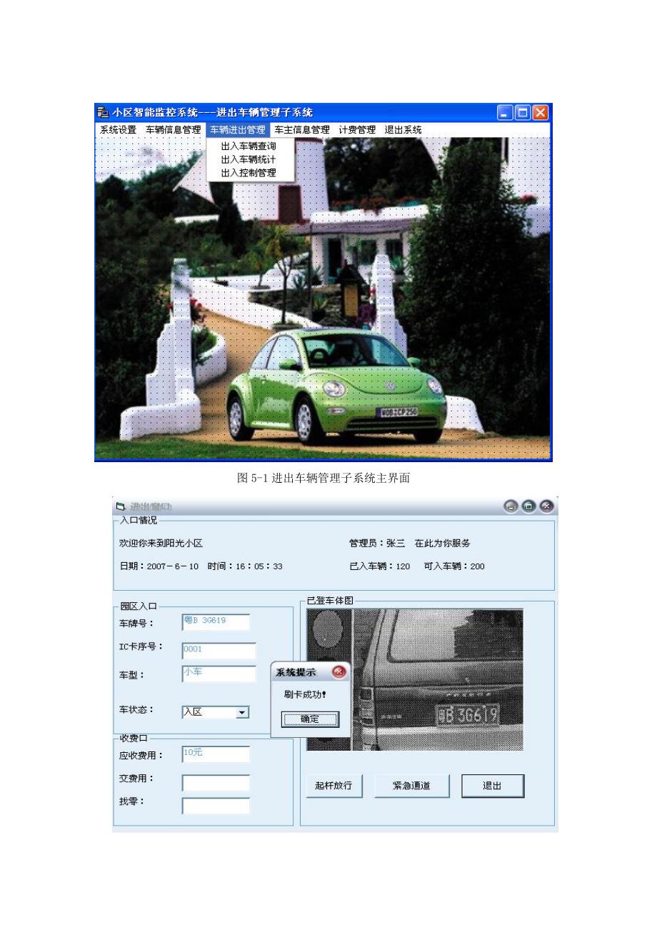VB1010小区智能监控系统的设计与实现进出车辆管理系_第4页
