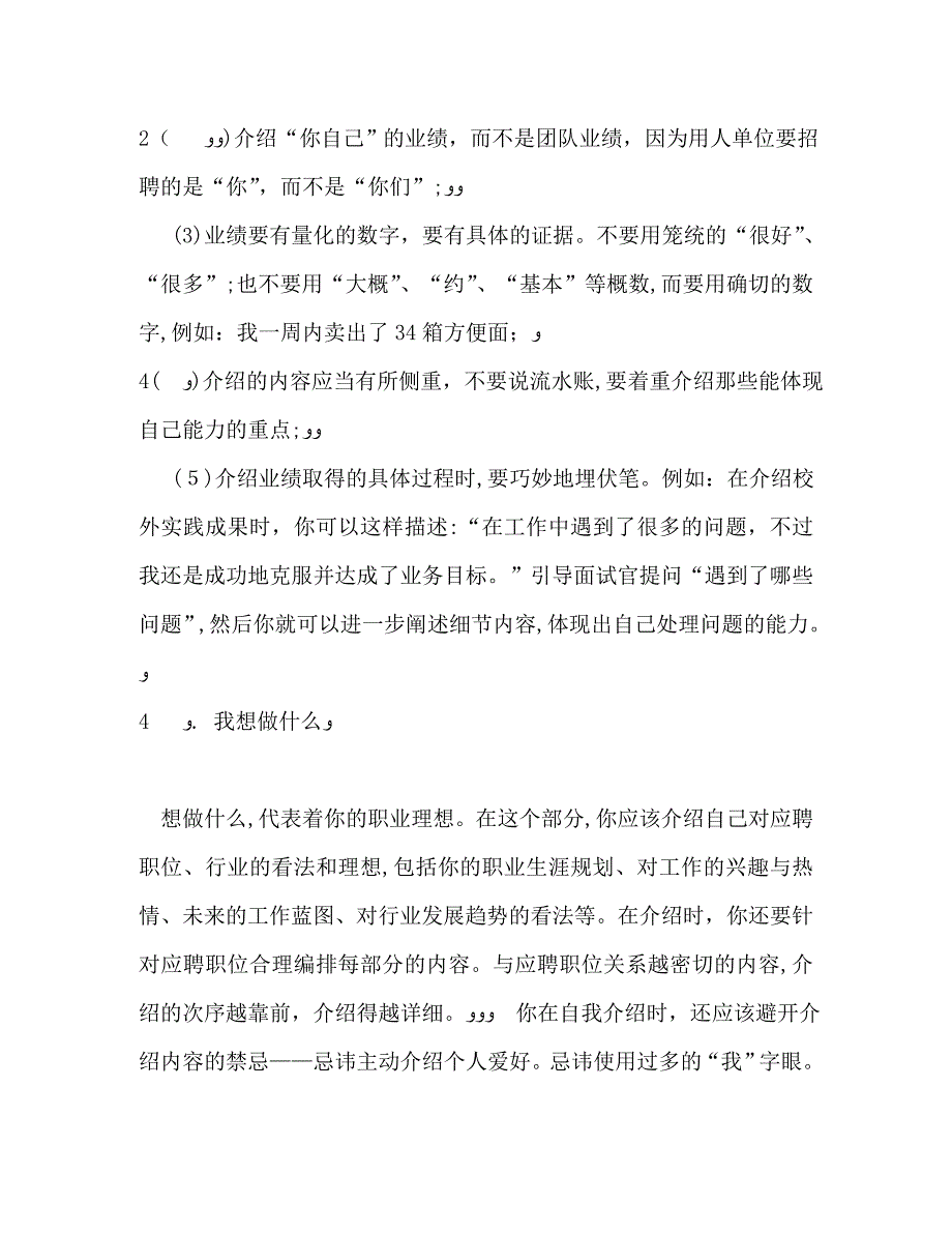 面试时如何开展自我介绍_第3页