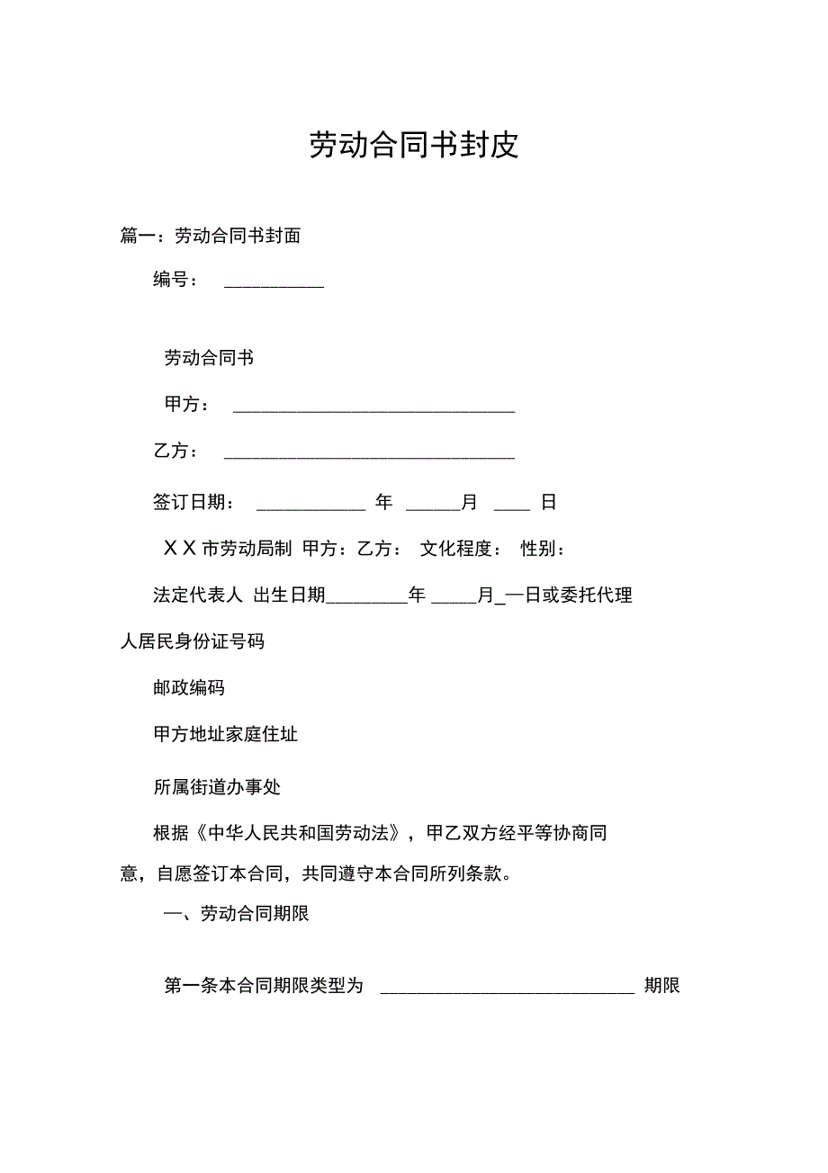 劳动合同书封皮_第1页