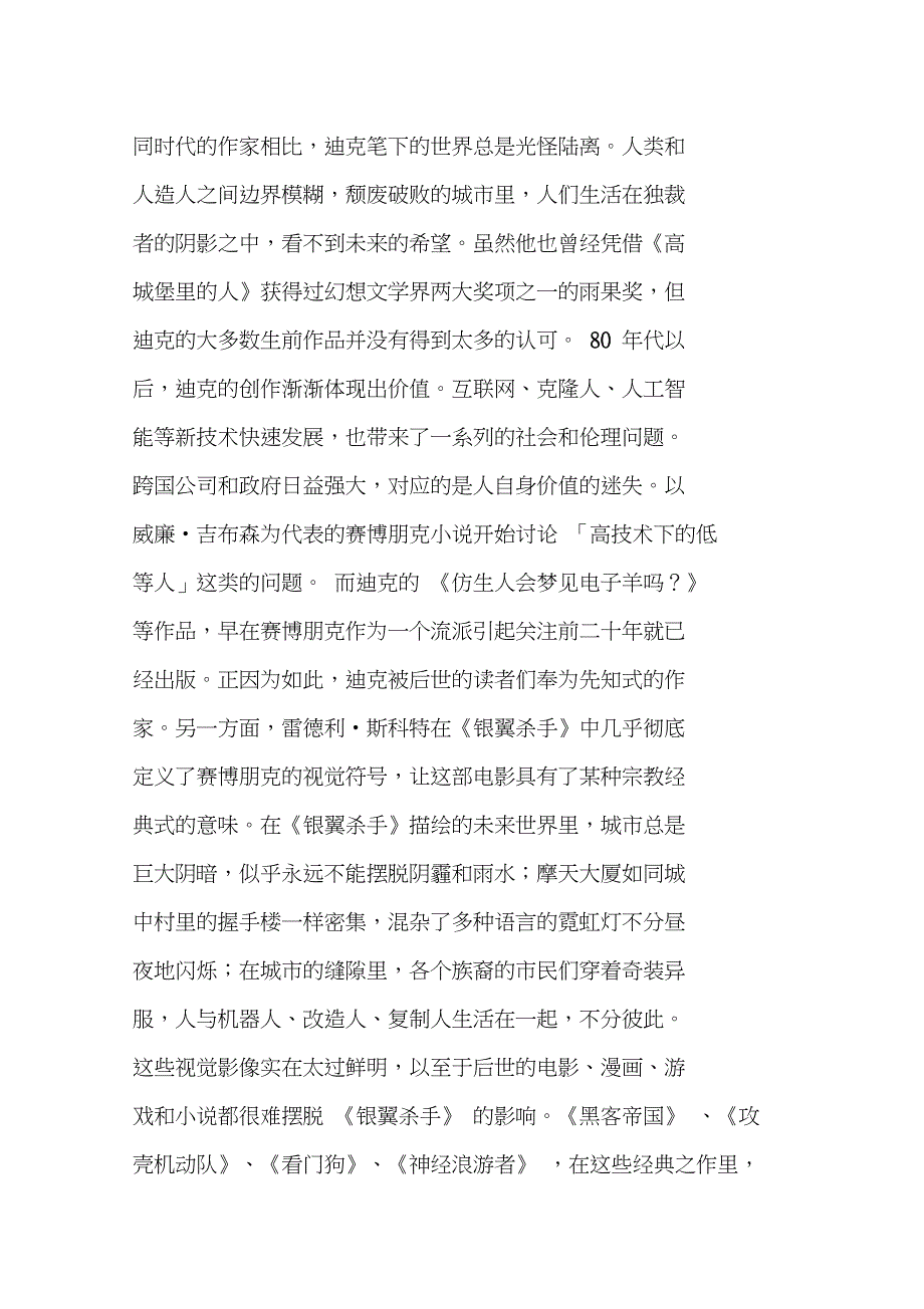 为什么我觉得拍摄《银翼杀手2049》不是一个好点子_第2页