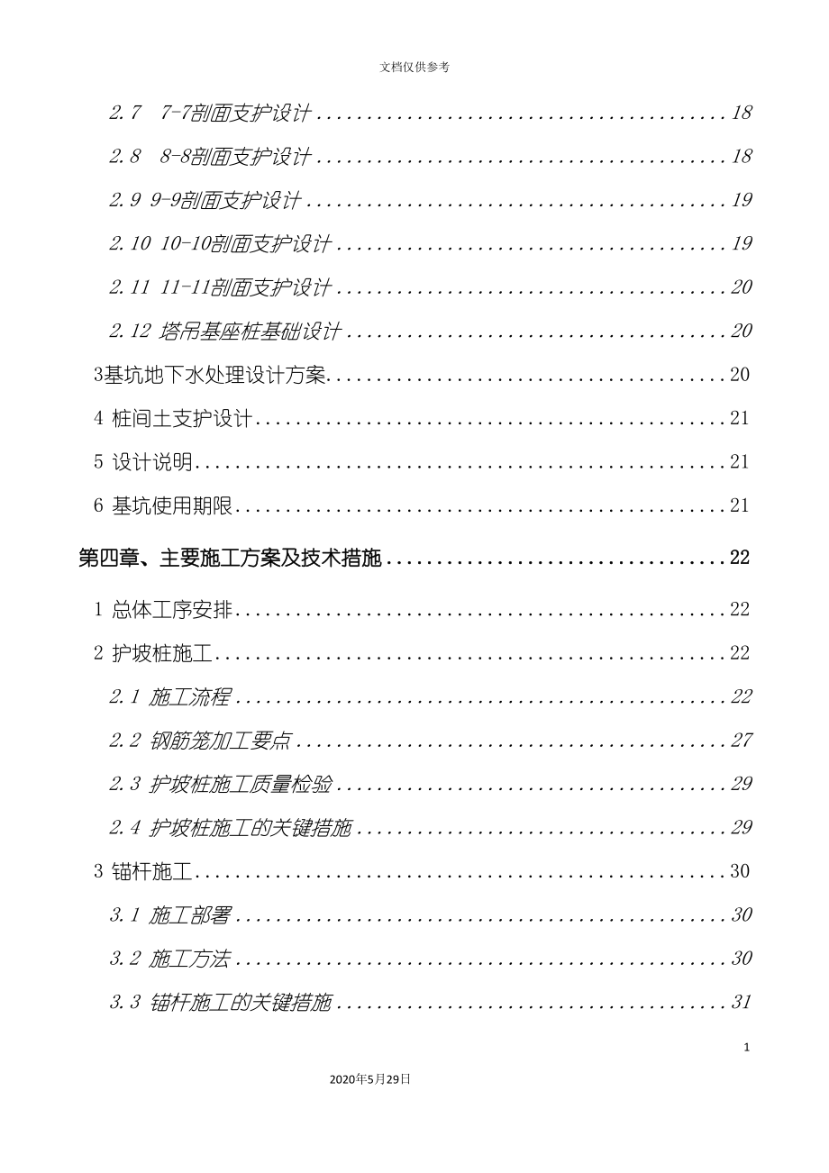 基坑支护工程施工组织设计_第3页