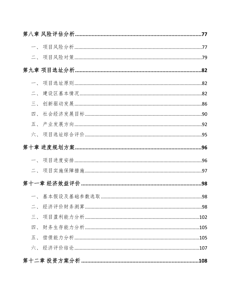 哈尔滨关于成立直升机显示控制设备公司可行性报告_第4页