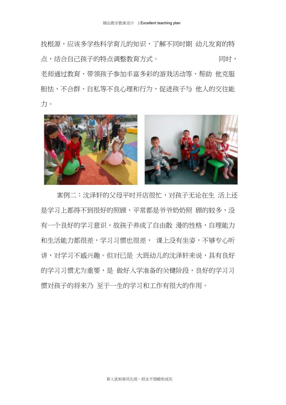 2016-2017学年幼小衔接工作案例_第4页