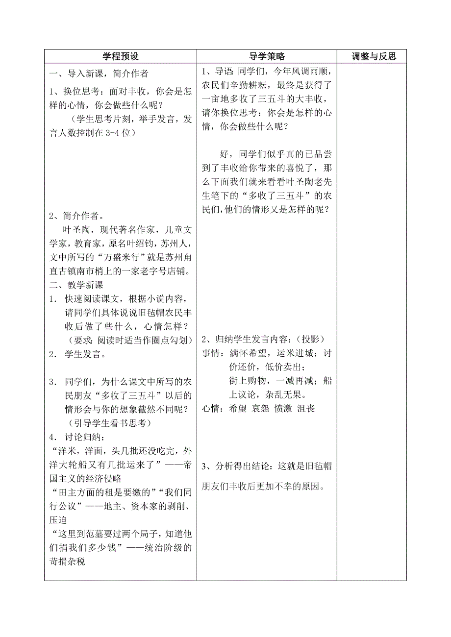 多收了三五斗4_第2页