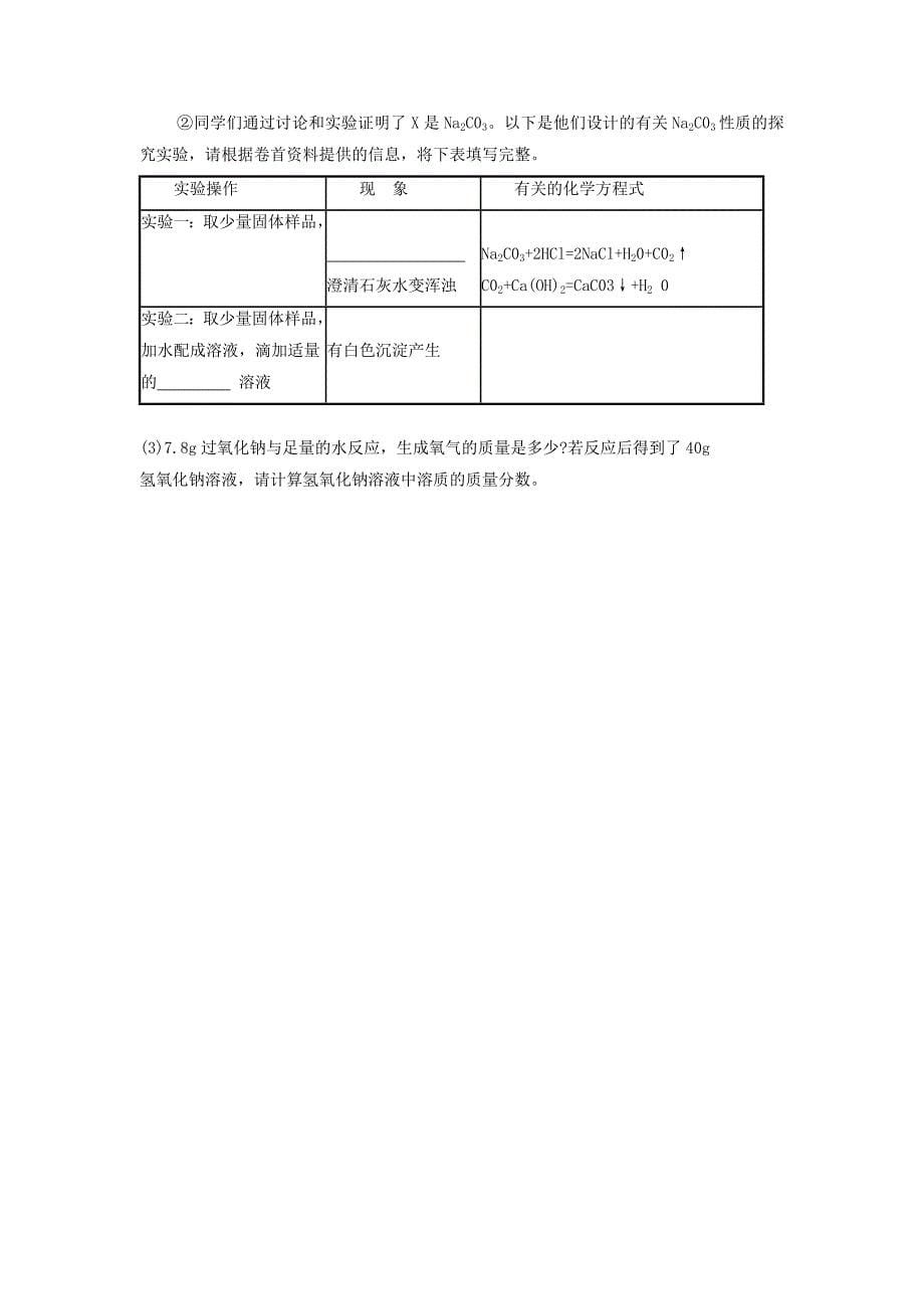 最新河南省中考化学试题优秀名师资料_第5页