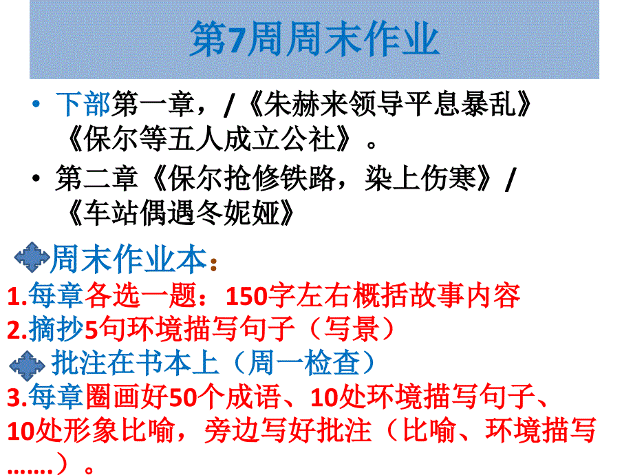 钢铁是怎样炼成的阅读课_第1页