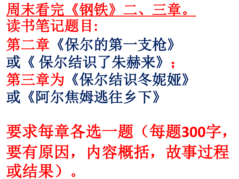 钢铁是怎样炼成的阅读课_第3页