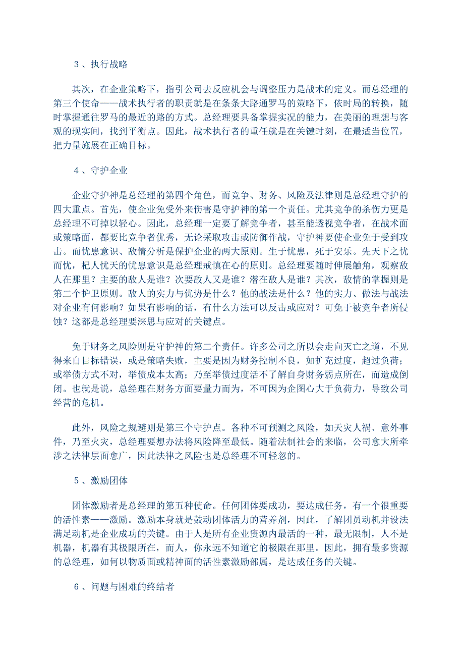 总经理的崇高使命.doc_第3页