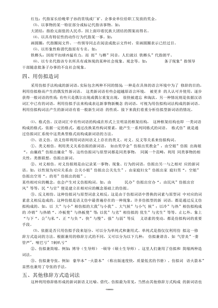 汉语言文学毕业论文范文_第3页