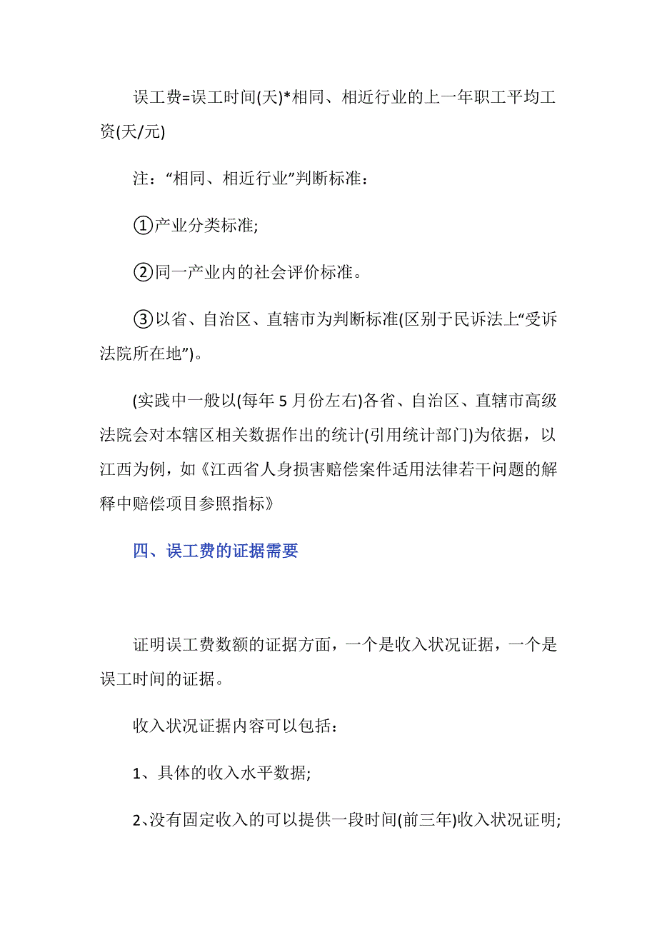 个人企业误工费的证明需要开吗-_第3页