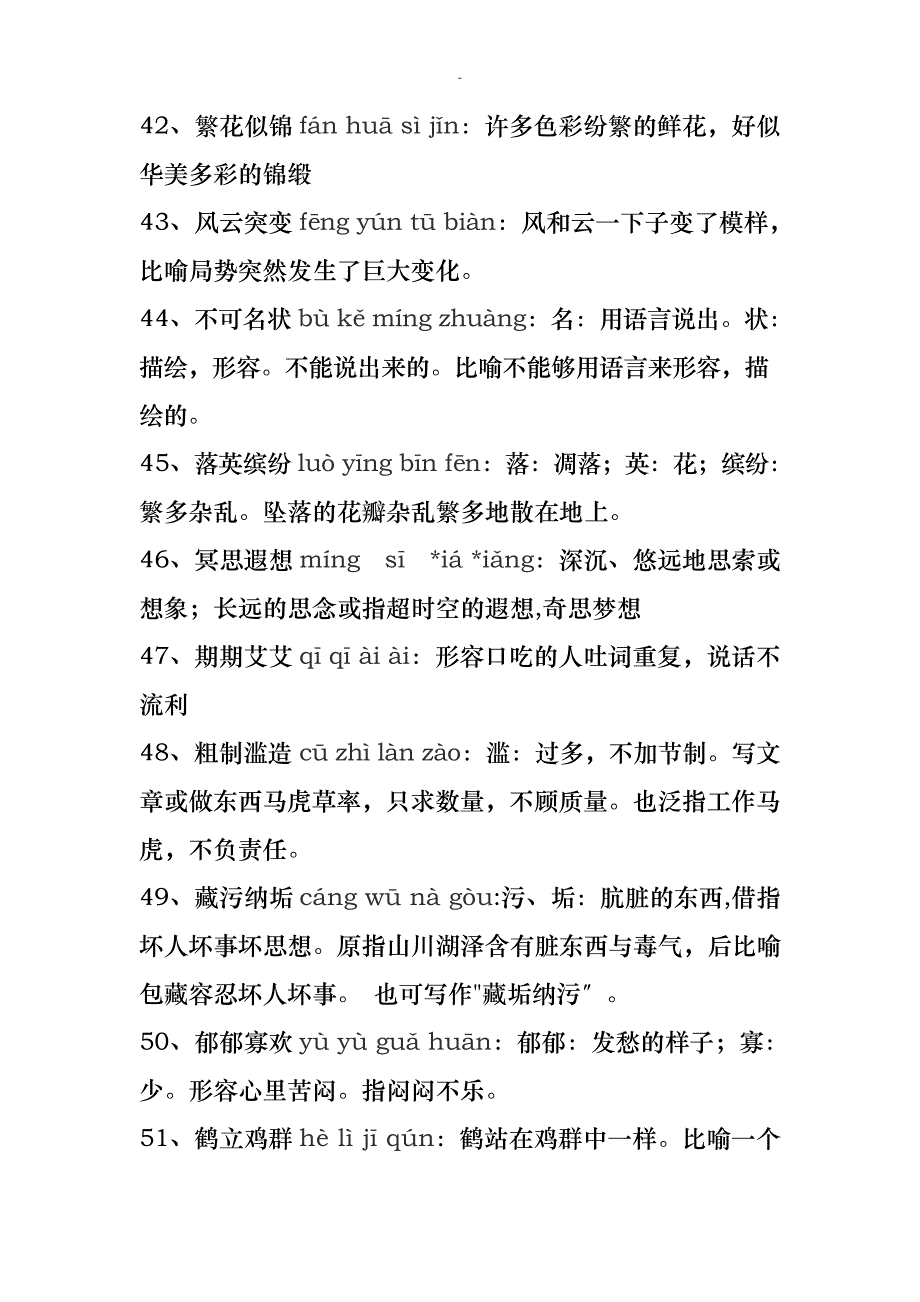 八年级汉字听写大赛考题_第4页