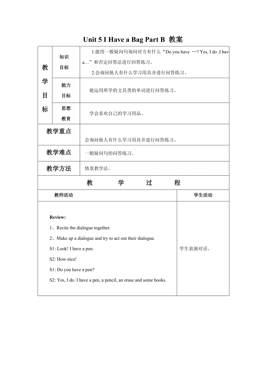 Unit 5 I Have a Bag Part B 教案.doc_第1页