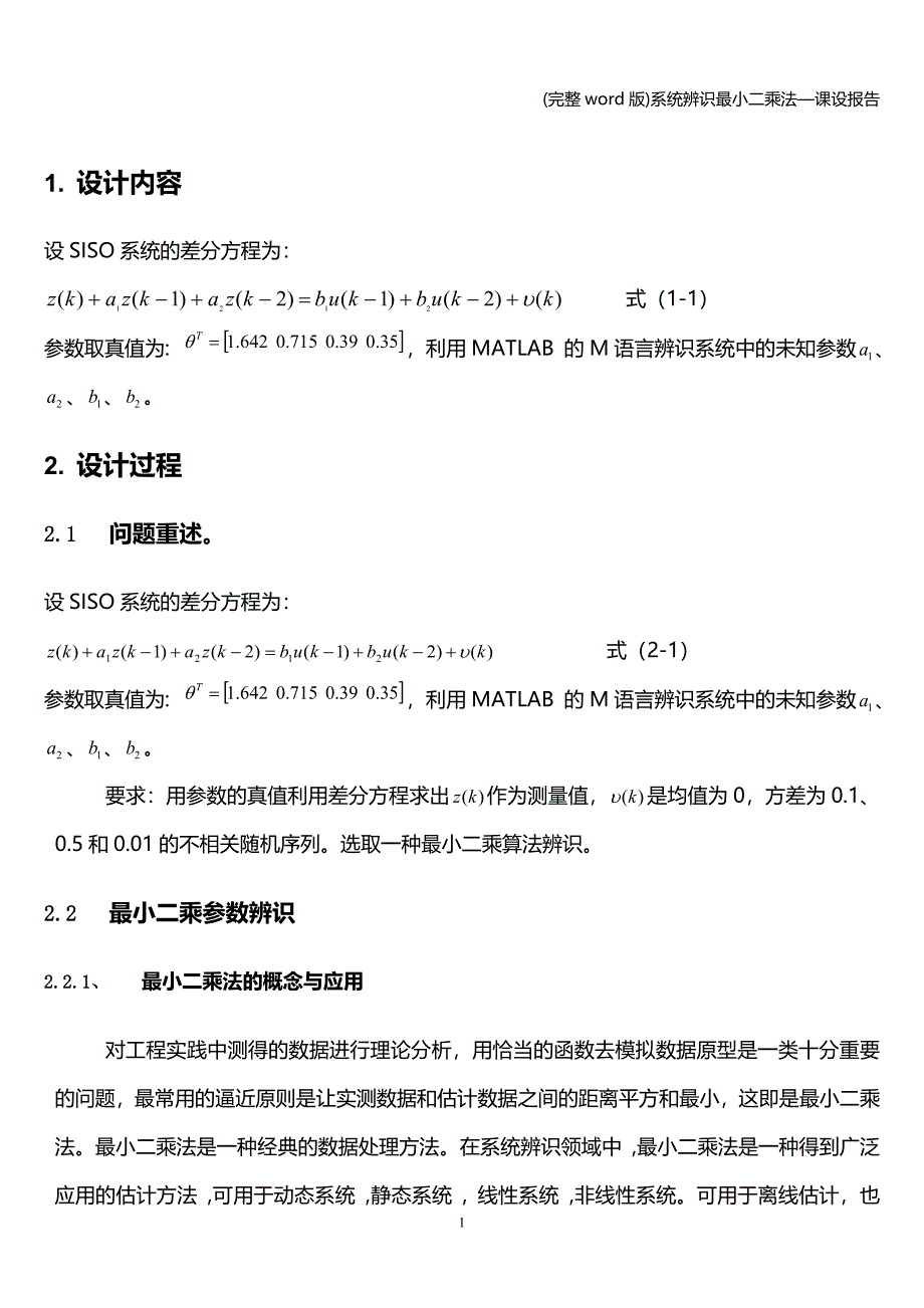 (完整word版)系统辨识最小二乘法—课设报告.doc_第4页