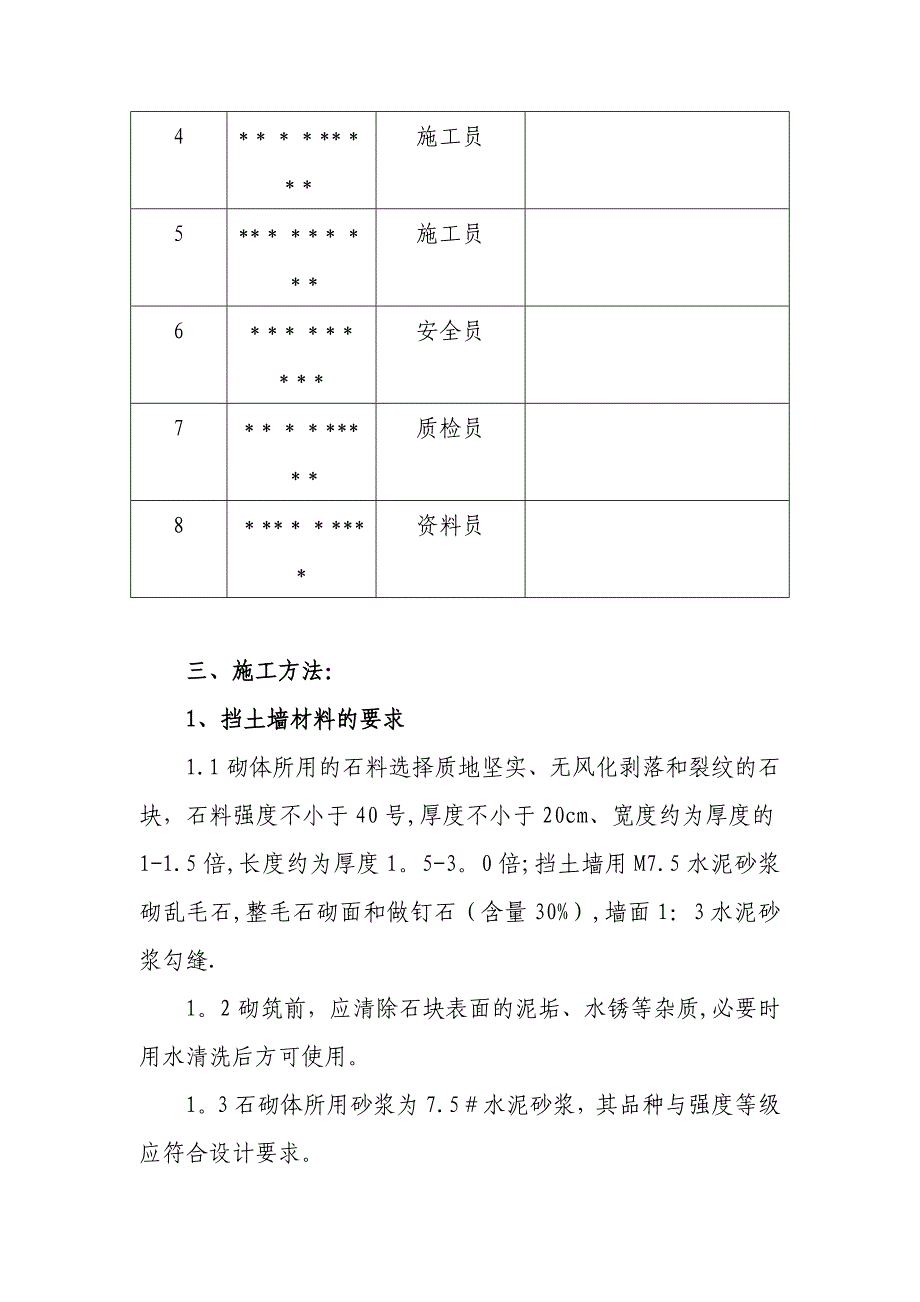 【建筑施工方案】三环路二期挡土墙施工方案_第2页