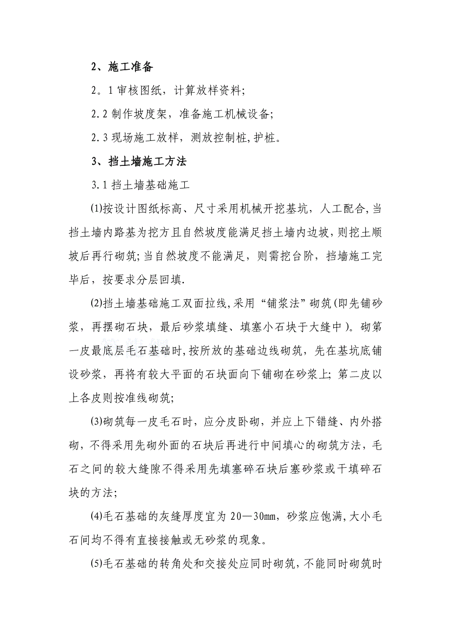 【建筑施工方案】三环路二期挡土墙施工方案_第3页