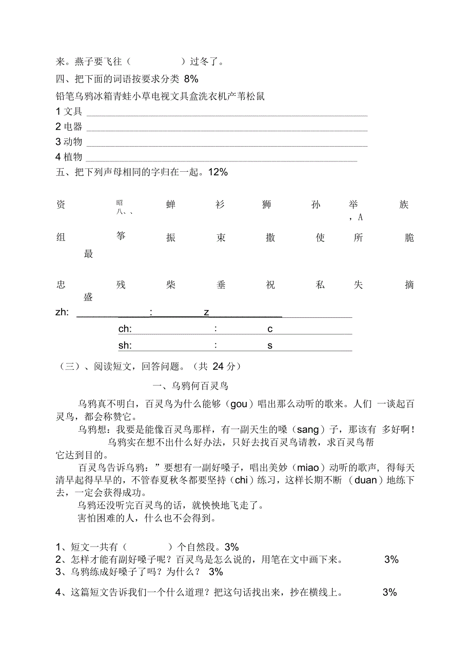 小学二年级语文知识能力大赛[人教版]_第4页