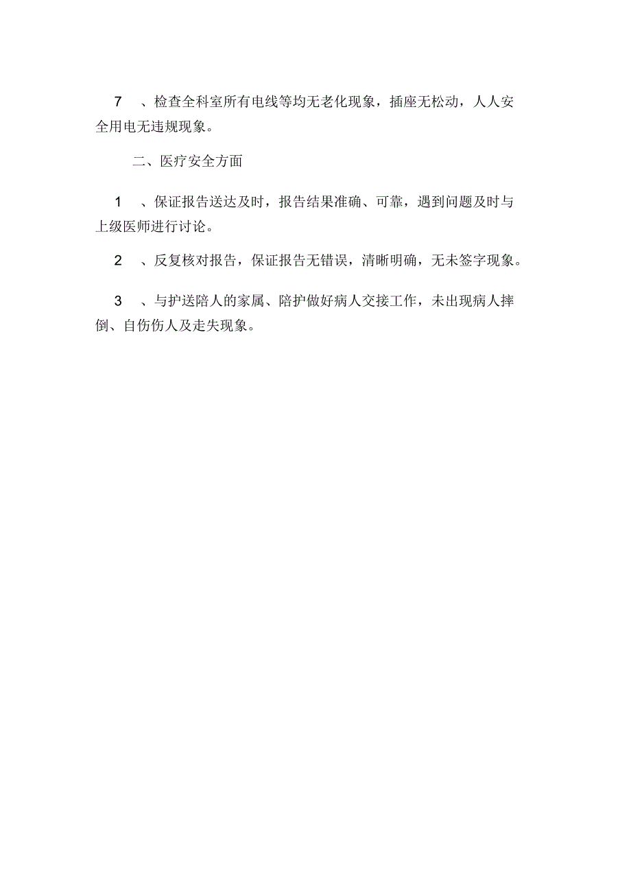 检验科医疗安全自查报告_第3页