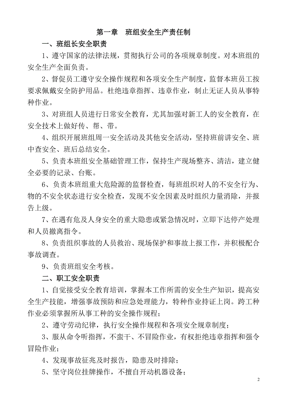 班组安全管理制度.doc_第2页