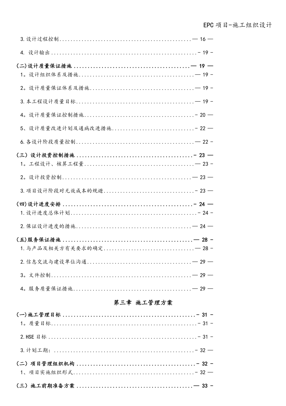 EPC项目-施工组织设计_第2页