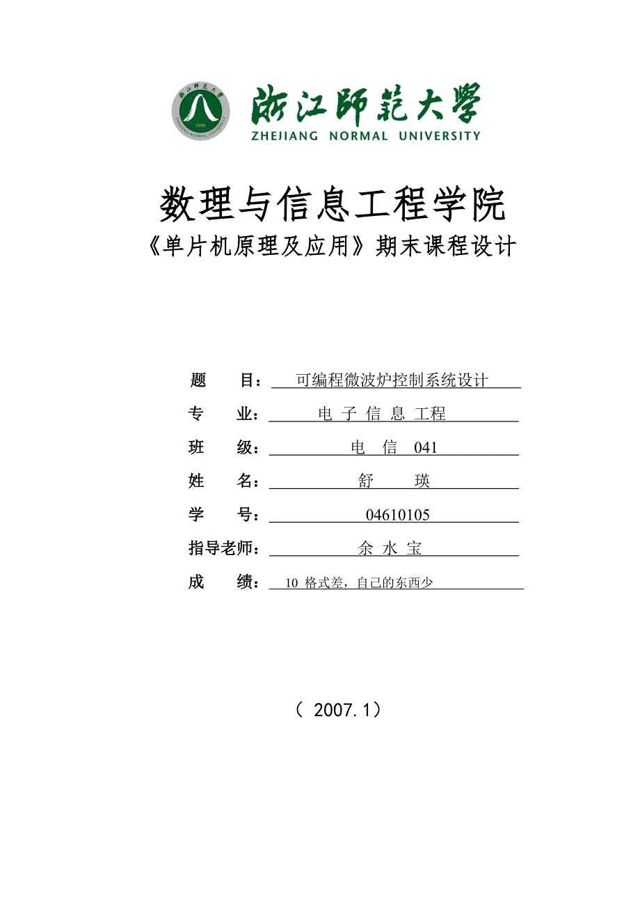 数理与信息工程学院_第1页