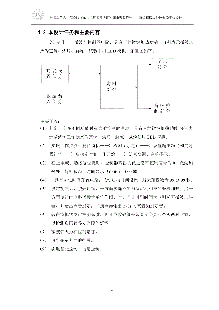 数理与信息工程学院_第4页