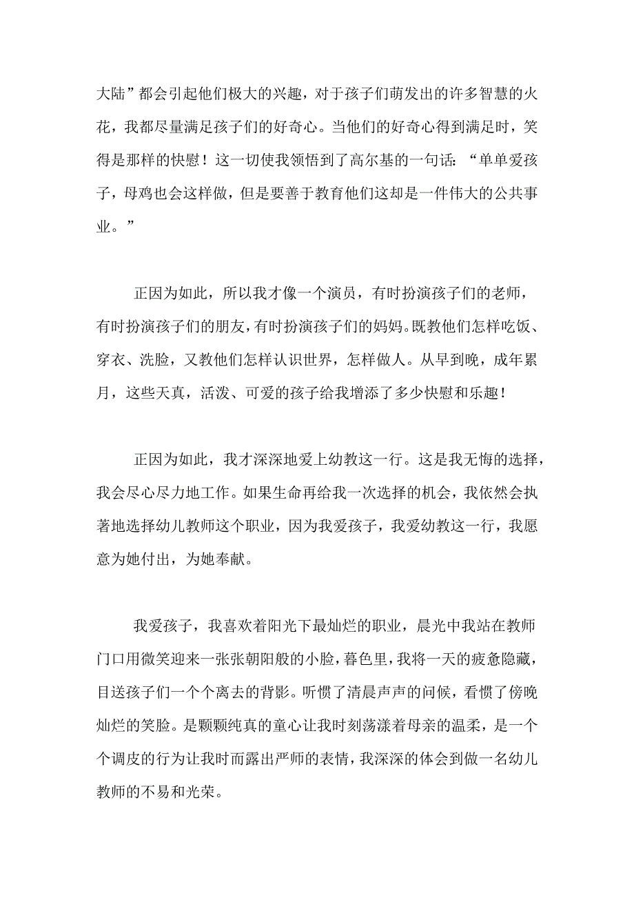 我爱幼儿园教师演讲稿3篇_第2页