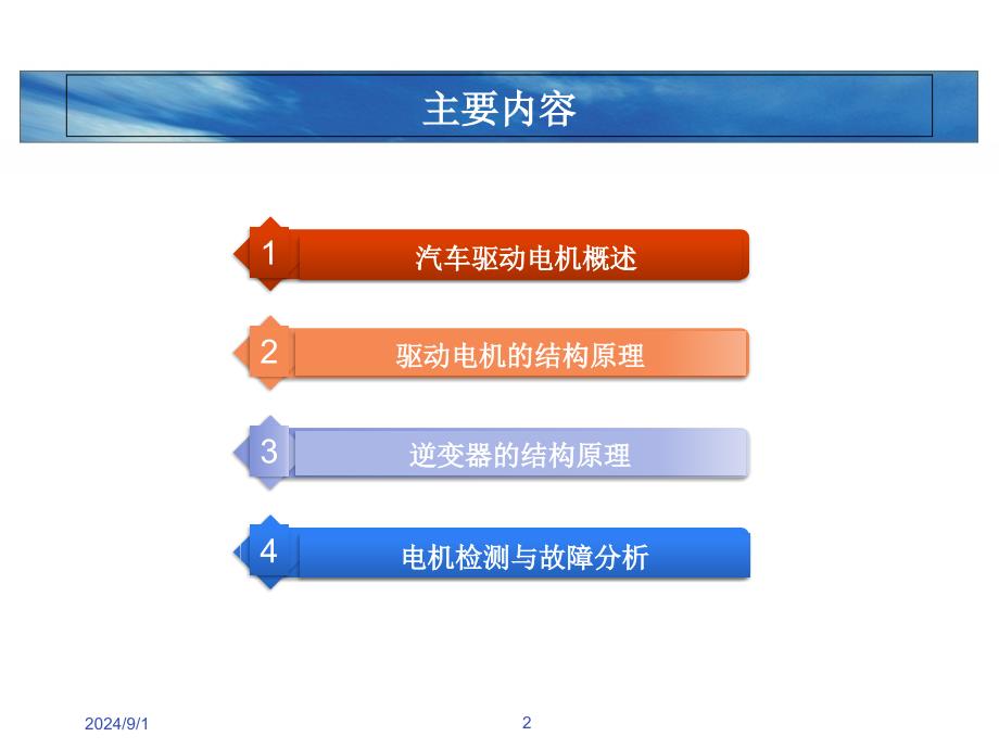 新能源汽车驱动电机及其控制ppt课件_第2页