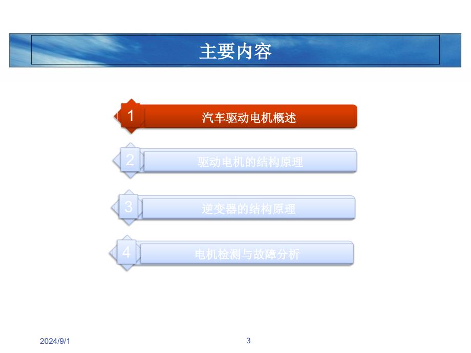 新能源汽车驱动电机及其控制ppt课件_第3页