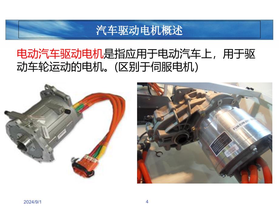 新能源汽车驱动电机及其控制ppt课件_第4页