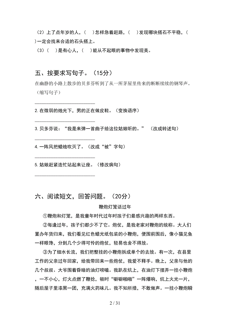 人教版六年级语文下册期末考试卷及答案完整(6套).docx_第2页