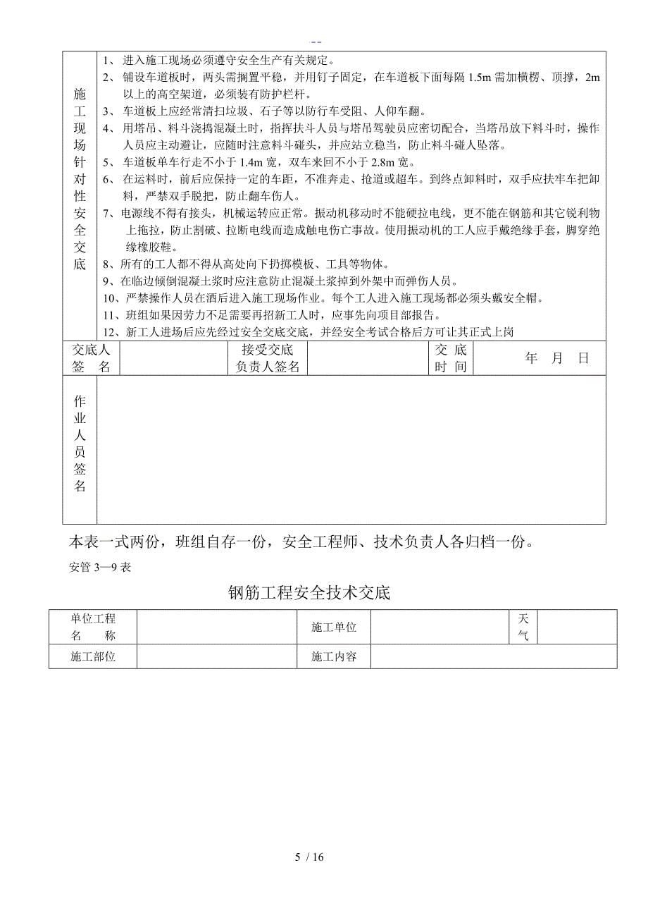 市政道路排水工程安全技术交底记录大全_第5页