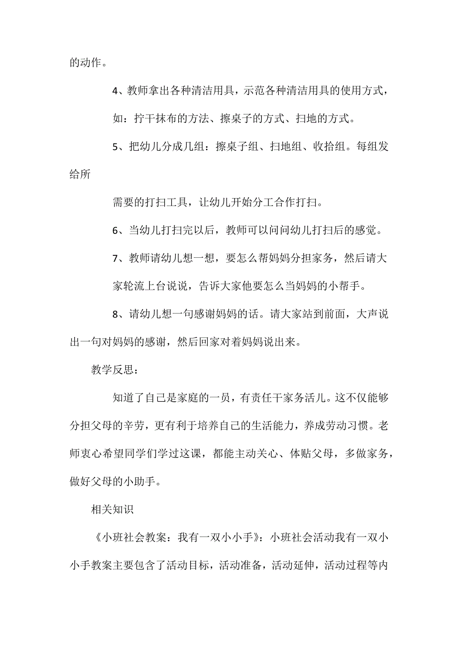 小班社会公开课学洗手教案反思_第2页