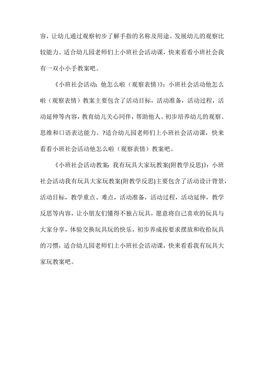 小班社会公开课学洗手教案反思_第3页