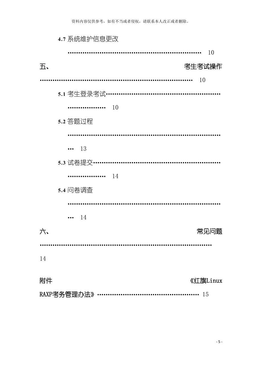 考试系统使用手册下载红旗Linux授权培训管理中心模板_第5页