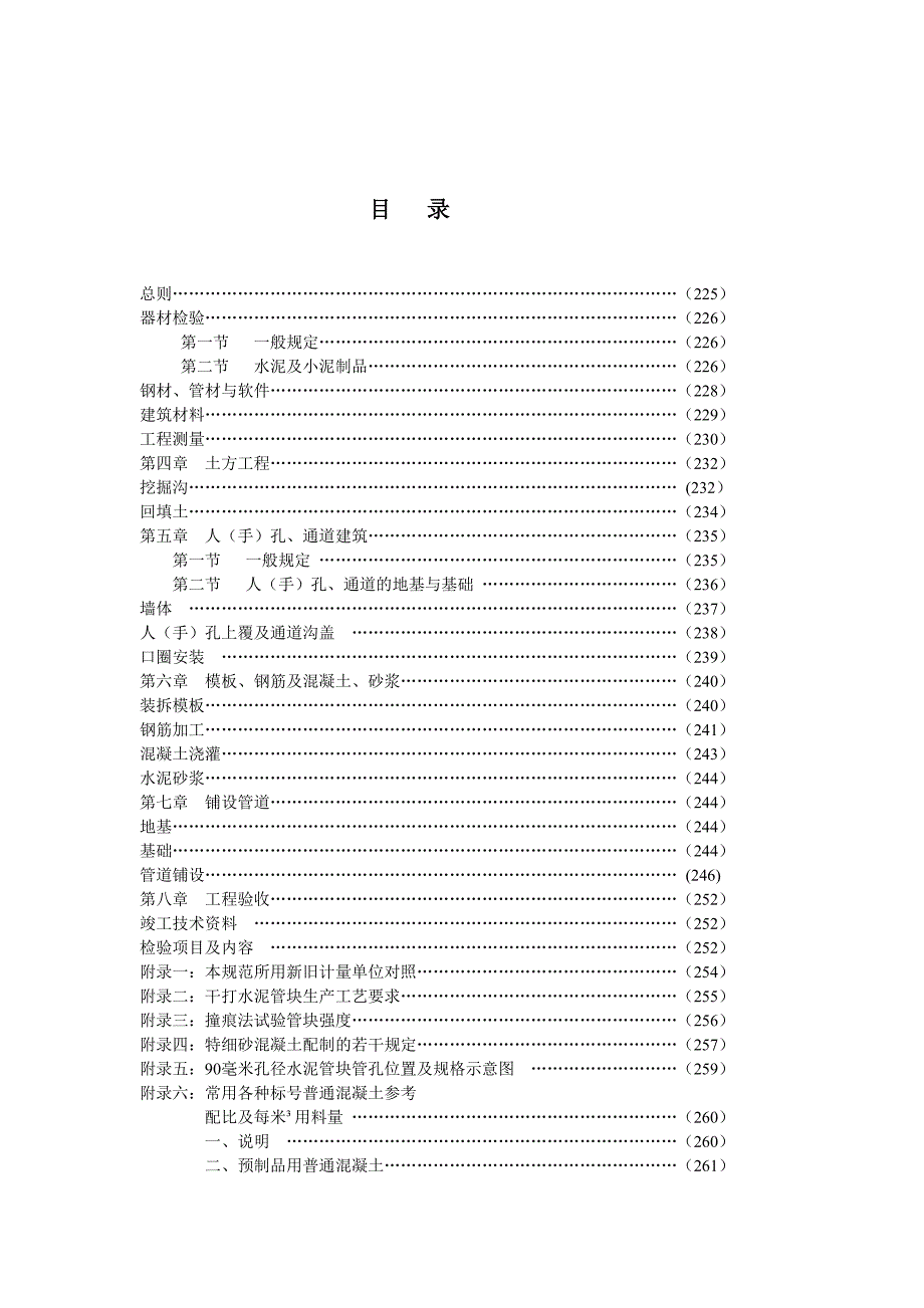 关于发布《通信管道工程施工及验收技术规范》_第2页