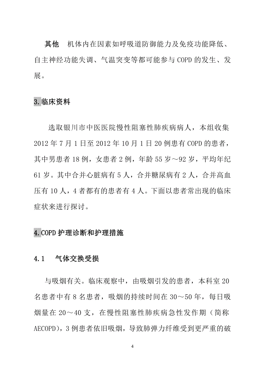 慢性阻塞性肺疾病的护理_第4页