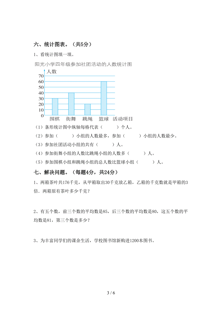 四年级数学下册期末考试题及答案【必考题】.doc_第3页